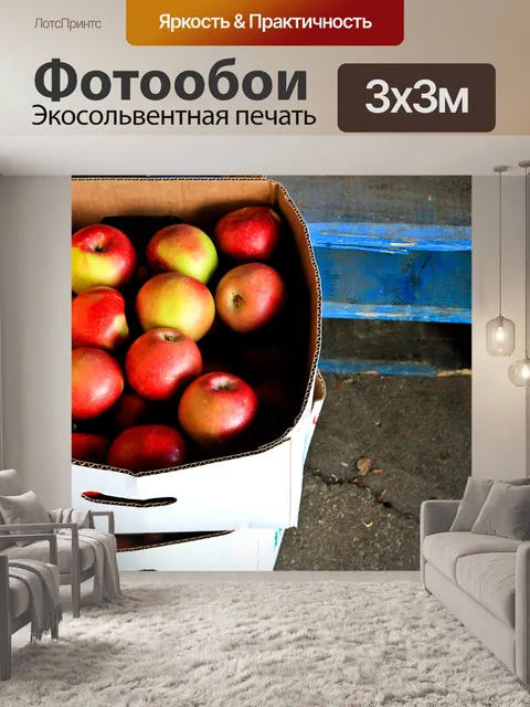 Фотообои Ящик яблок