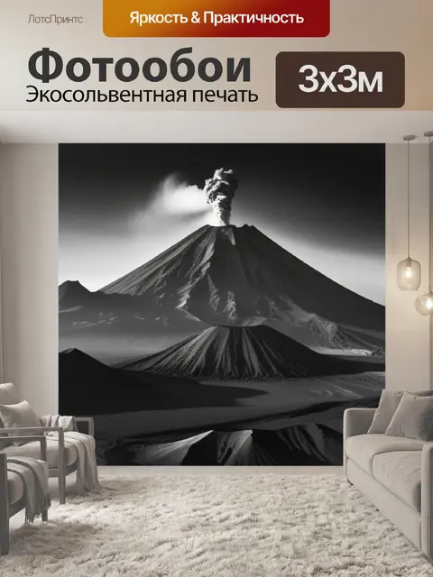 Фотообои пейзаж с вулканами чернобелый