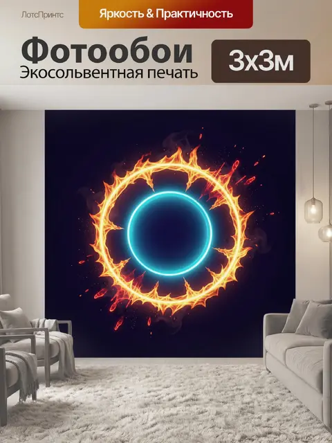 300 × 300 см · Экосольвентная печать
