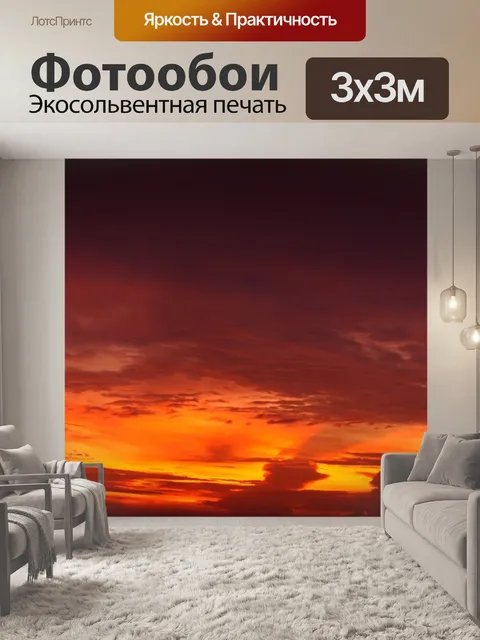 Фотообои Небо