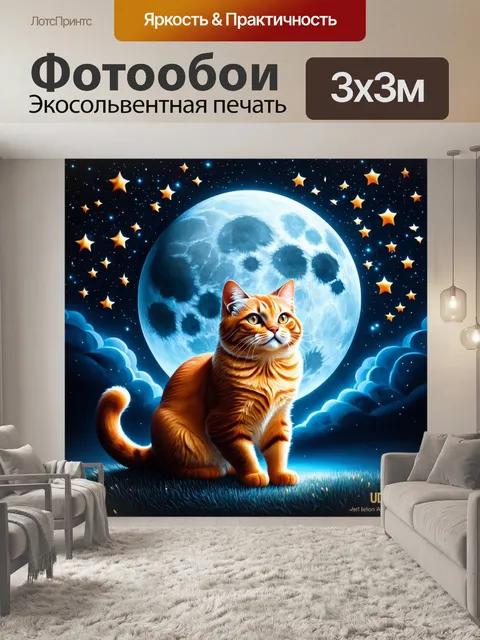 Фотообои животные в стиле арт-нуво: лунный кот, наблюдающий за стаей звезд с изогнутыми формами