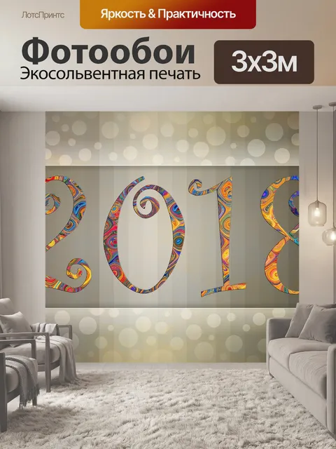 Фотообои Новый год
