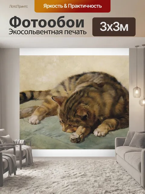 Фотообои Винтажный тигровый кот