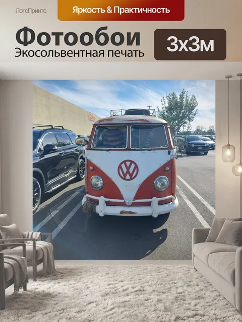 Фотообои Передняя часть автобуса VW Hippy