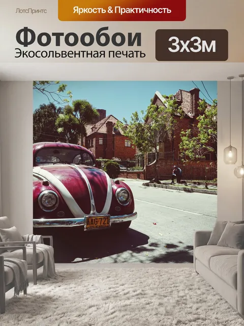 Фотообои Ретро автомобилей