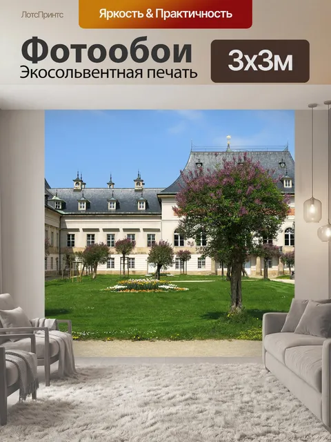 Фотообои Дрезден