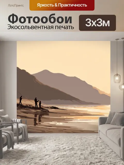 Фотообои вдали, нейтральные тона гор на фоне заката, рыбаки на берегу мыса