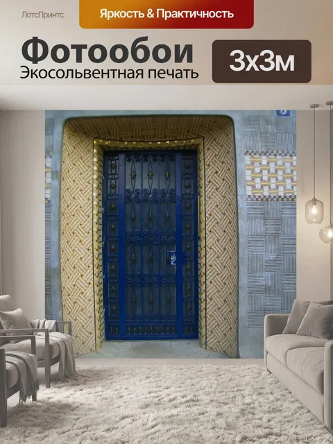 Фотообои Париж
