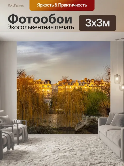 Фотообои Город