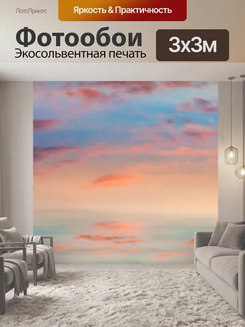 Фотообои красочное небо