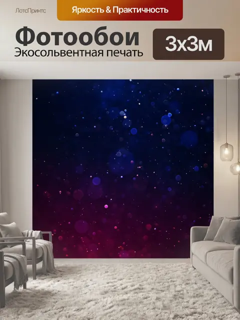 Фотообои Боке