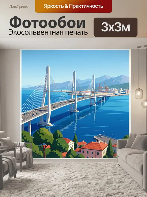 Фотообои Мост через море у гор