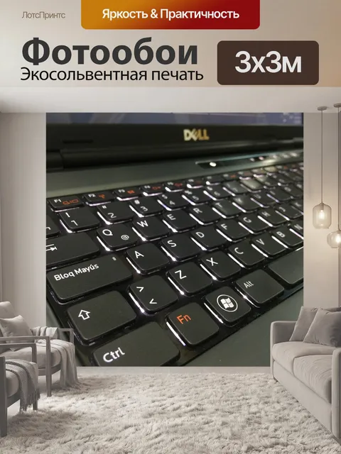 Фотообои Подсветка клавиатуры