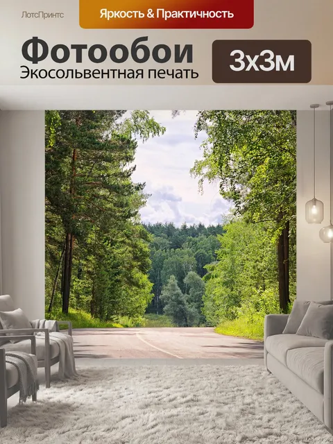 Фотообои Лето