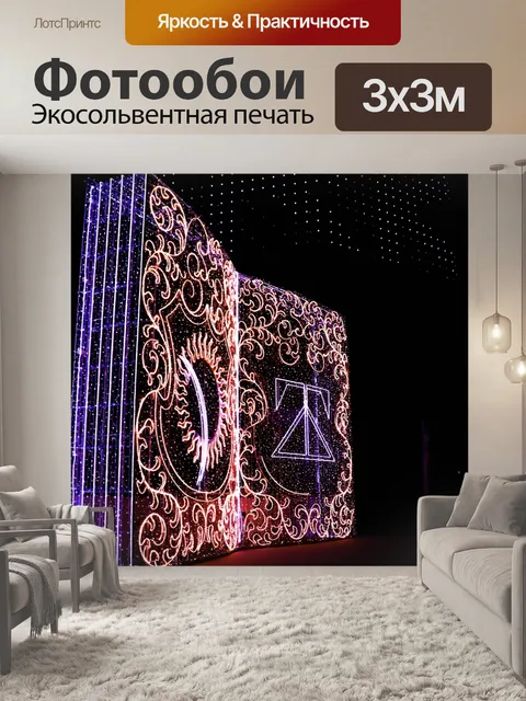 Фотообои Огоньки