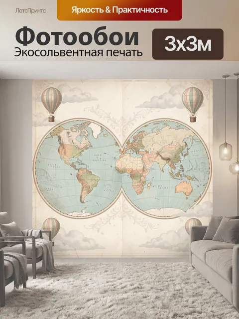 Фотообои Старинная карта мира с воздушными шарами