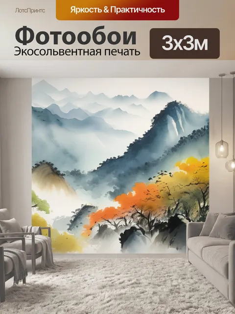 Фотообои гора фен шуй