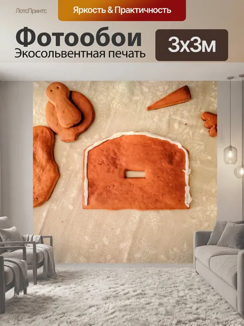 Фотообои Пряничный дом
