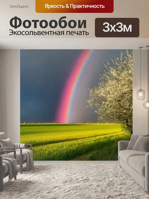 Фотообои с розовой радугой, возникающей после дождя, над зелеными полями и цветущими деревьями