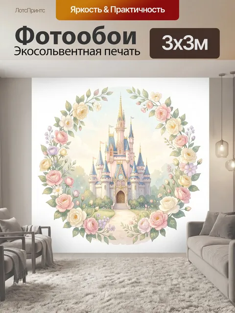 Фотообои Сказочный замок в цветочном венке