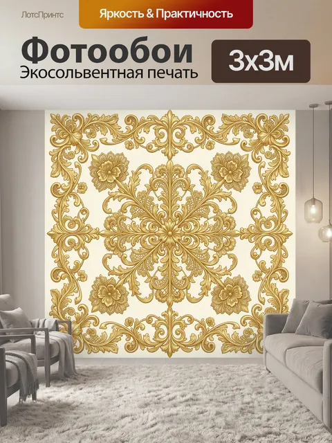 Фотообои Золотой орнаментальный цветок