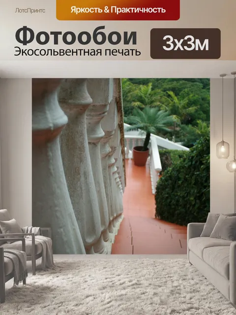 Фотообои Балюстрада на внешние лестницы