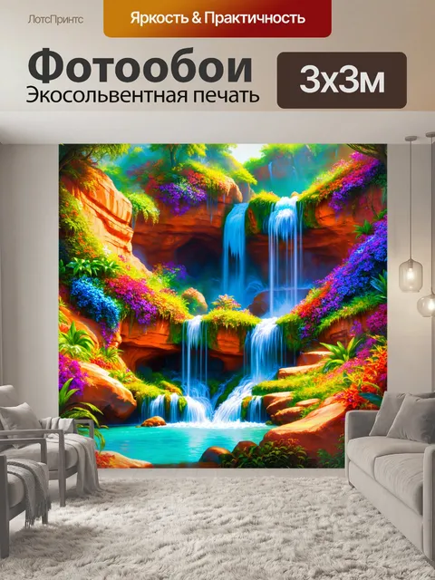 Фотообои сказочные водопады с кристально чистой водой, падающими с окрашенных скал, окруженных экзотической флорой