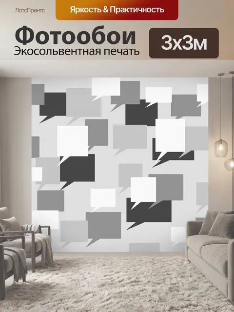 Фотообои Речь пузыри