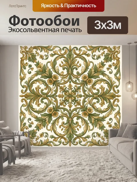 Фотообои Винтажный орнамент с цветами и завитками