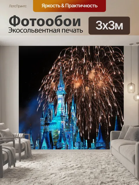 Фотообои Диснейленд