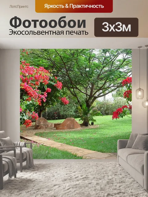 Фотообои Задний двор