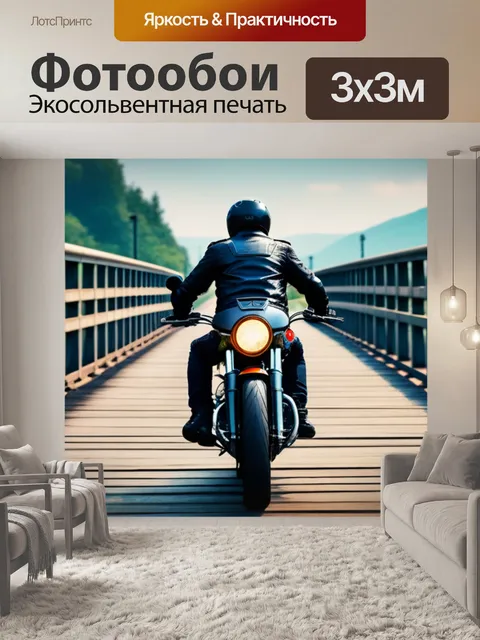 Фотообои экипированный мотоциклист на старом мосту