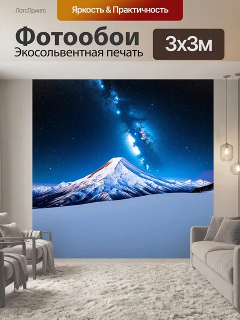 Фотообои эльбрус, покрытый зимним снегом, под звездным небом с млечным путем, где горы выглядят величественно и…