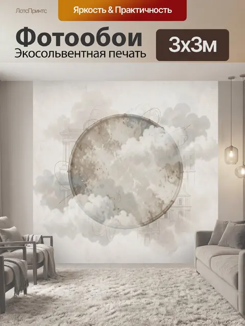 300 × 300 см · Экосольвентная печать