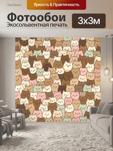 Фотообои Множество милых котиков