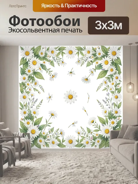 Фотообои Ромашковый венок с полевыми травами