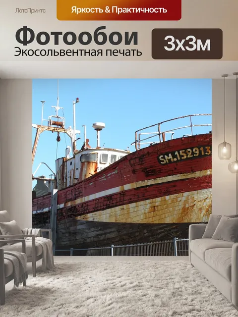 Фотообои Лодки