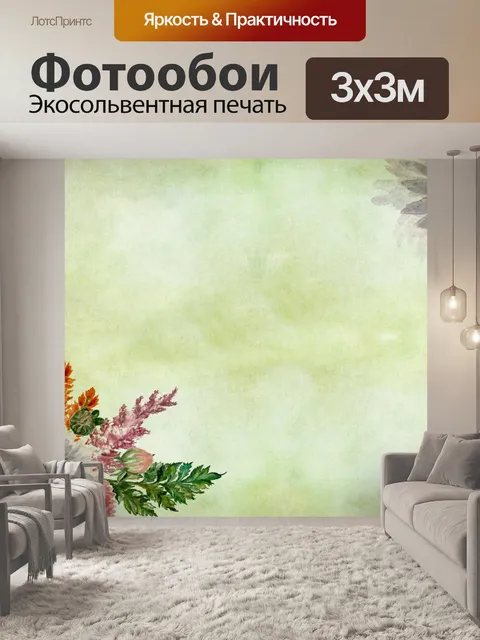 Фотообои Цветы Акварель Урожай Живопись