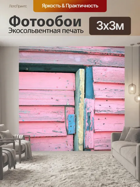 Фотообои розовый лачуга рядом