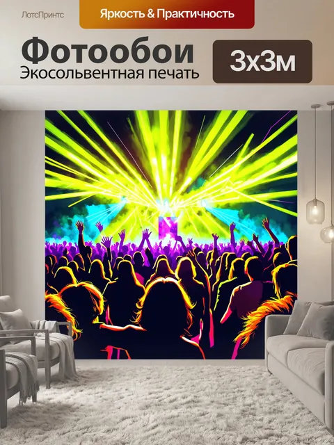Фотообои концерт с неоновыми огнями