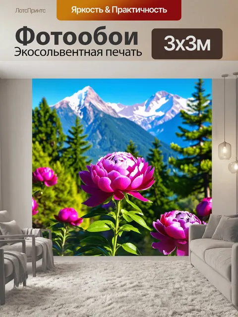 Фотообои пионы в стиле флэт, окруженные горными пейзажами и хвойными деревьями, создавая гармонию между цветами и…