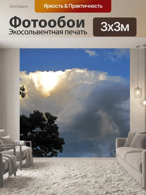 Фотообои яркое солнце за белым облаком