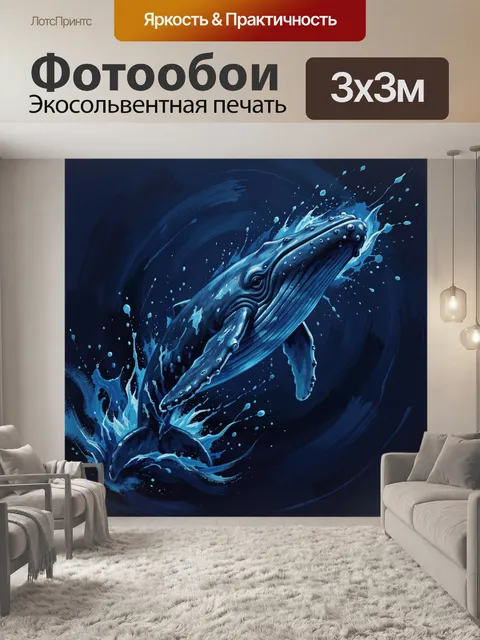 Фотообои Кит в брызгах морской волны