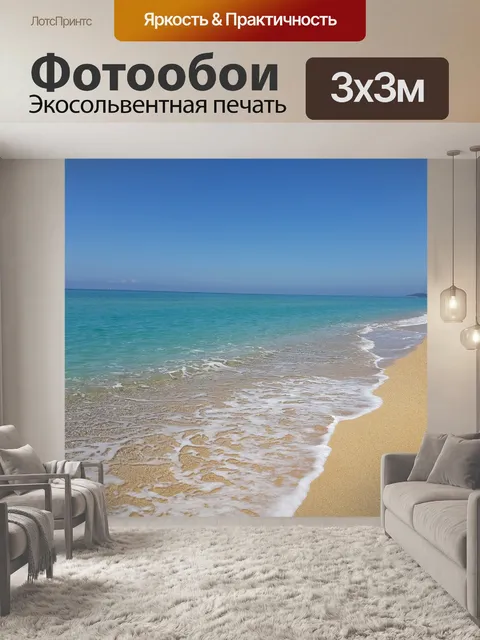 Фотообои Вода
