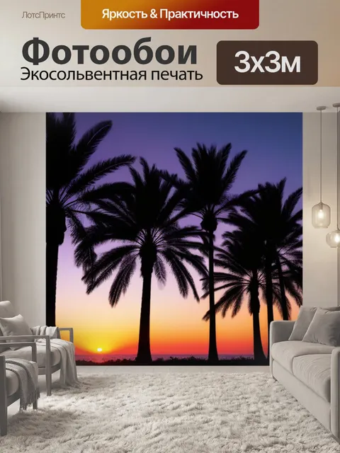 Фотообои пальмы на фоне заката