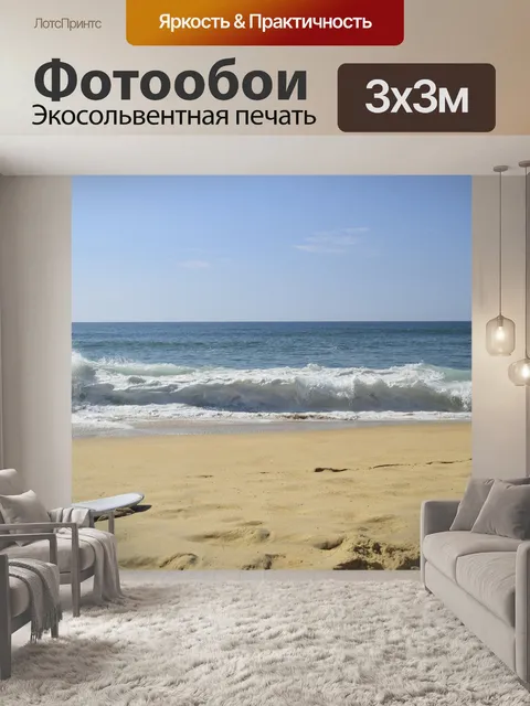 Фотообои Океан
