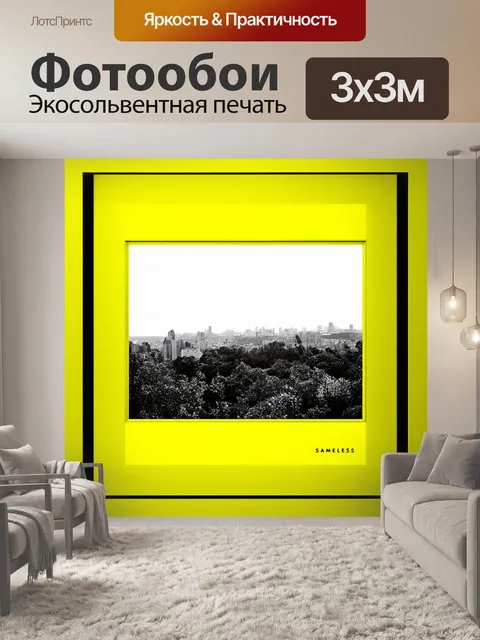 Фотообои ярко-желтая рамка вокруг черно-белой фотографии