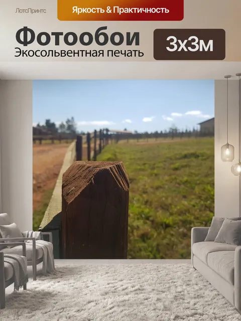 Фотообои Ферма