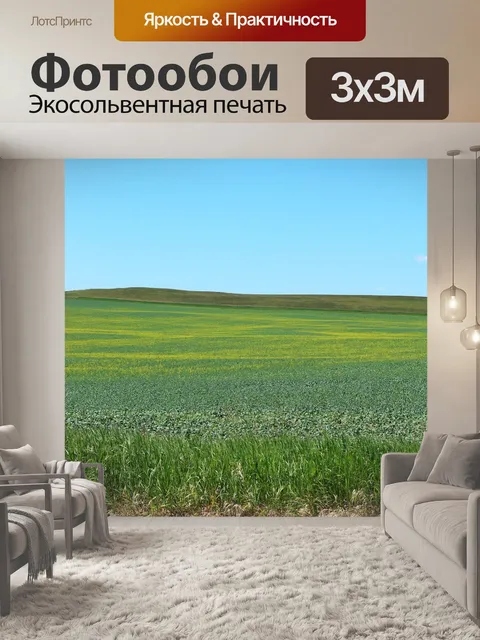 Фотообои Пейзаж