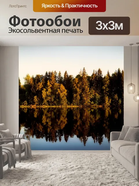 Фотообои Швеция
